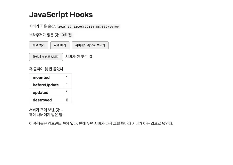 Hooks 화면