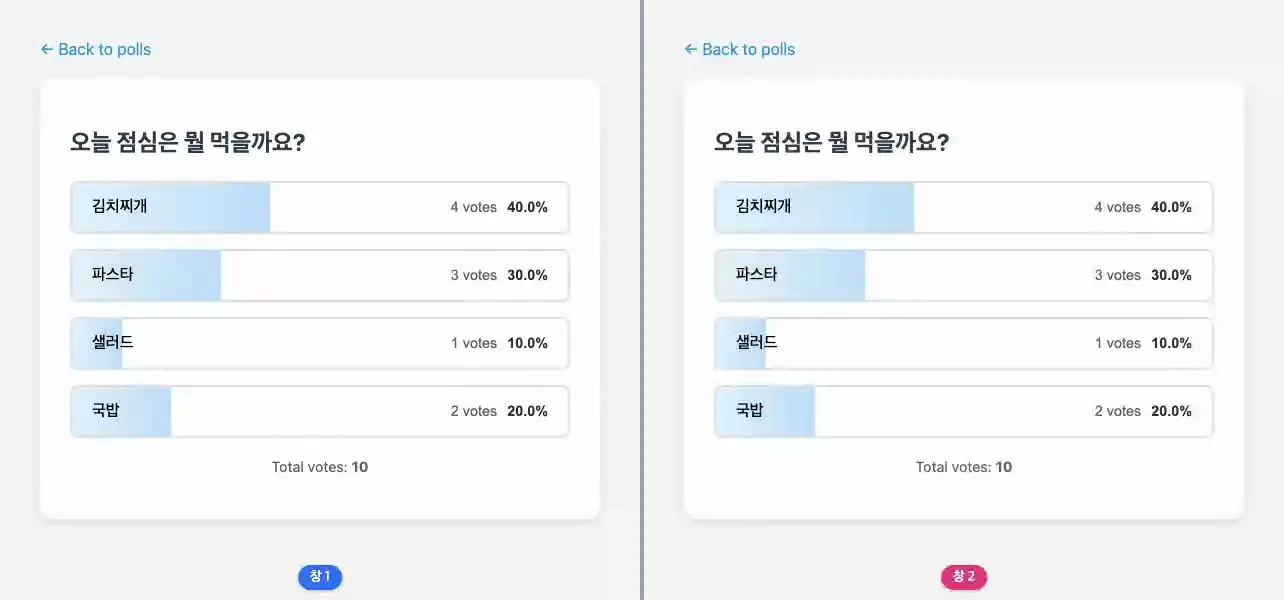 Poll 화면